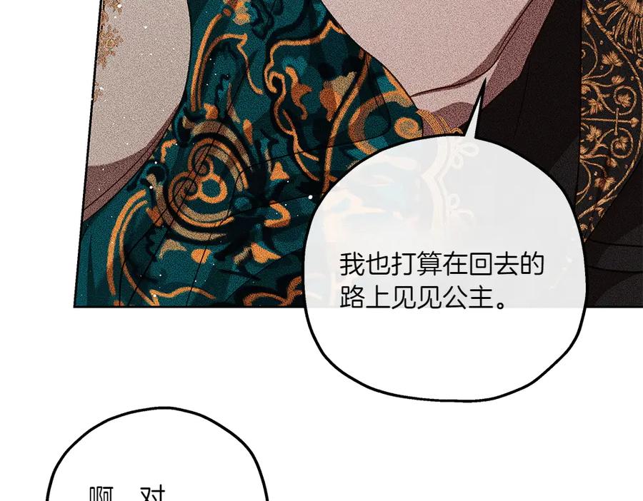《如果疯狗拎起棍子》第39话 熟悉的身影 第75页