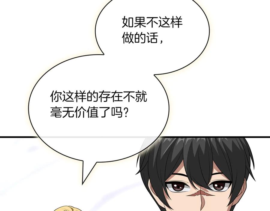 《被嘲笑的魔王，靠抽奖开无双》第39话 虫子公主 第142页