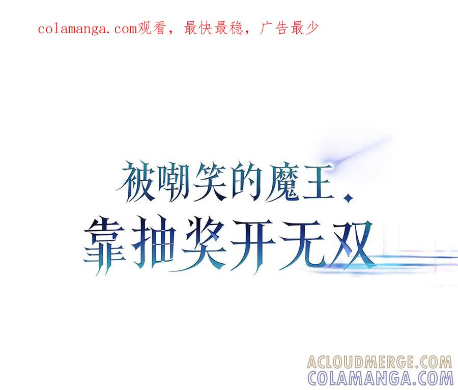 《被嘲笑的魔王，靠抽奖开无双》第39话 虫子公主 第1页