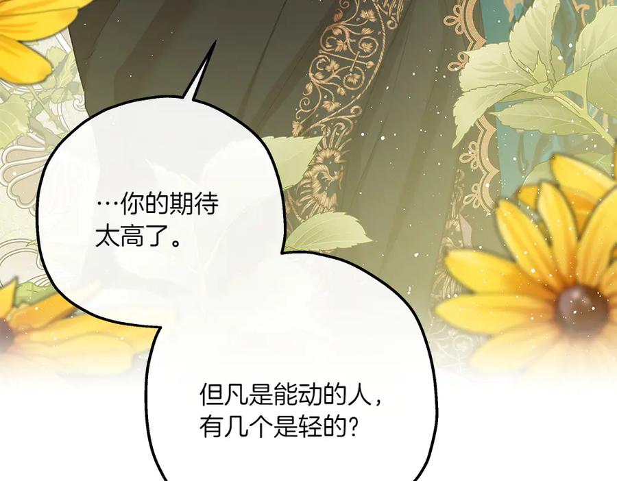 《如果疯狗拎起棍子》第39话 熟悉的身影 第103页
