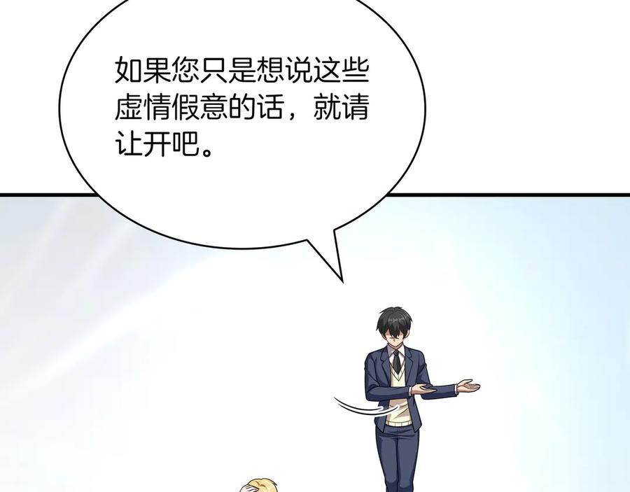 《被嘲笑的魔王，靠抽奖开无双》第39话 虫子公主 第131页