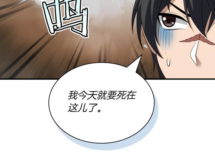 《被嘲笑的魔王，靠抽奖开无双》第39话 虫子公主 第96页
