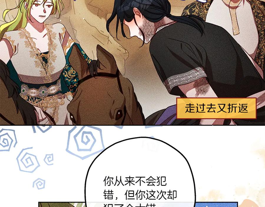 《如果疯狗拎起棍子》第39话 熟悉的身影 第78页