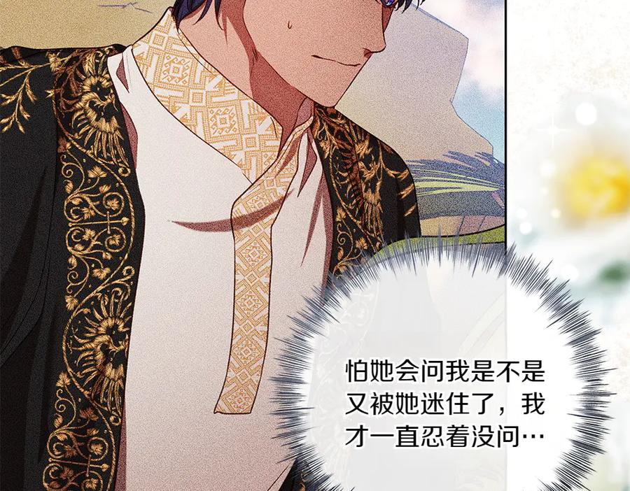 《如果疯狗拎起棍子》第39话 熟悉的身影 第86页