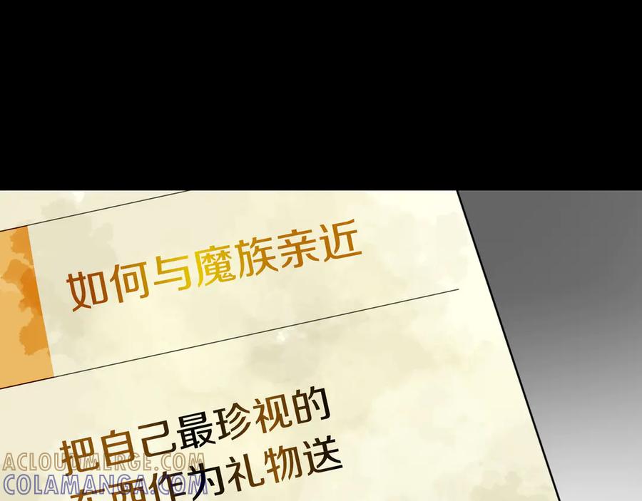 《被嘲笑的魔王，靠抽奖开无双》第39话 虫子公主 第101页