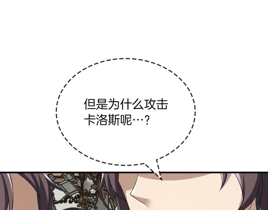 《被嘲笑的魔王，靠抽奖开无双》第39话 虫子公主 第84页