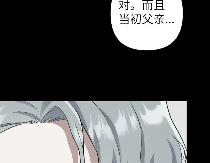 《皇子，为什么对我这么好？》第53话 贱民的由来？ 第84页