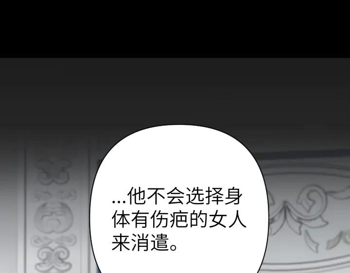 《皇子，为什么对我这么好？》第53话 贱民的由来？ 第86页