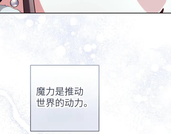 《皇子，为什么对我这么好？》第53话 贱民的由来？ 第143页
