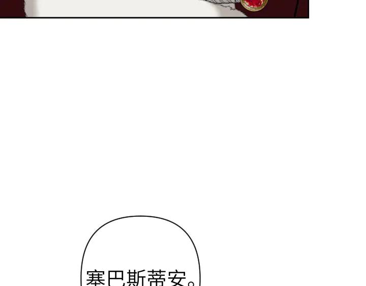 《皇子，为什么对我这么好？》第53话 贱民的由来？ 第167页