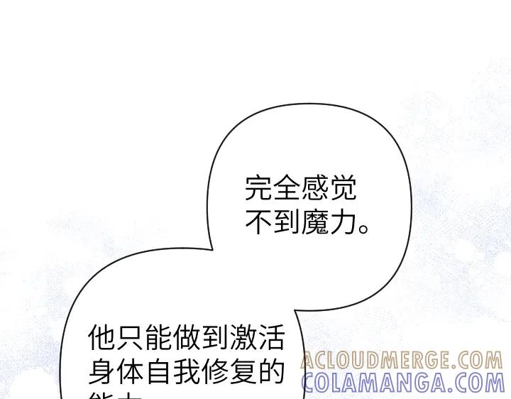 《皇子，为什么对我这么好？》第53话 贱民的由来？ 第141页