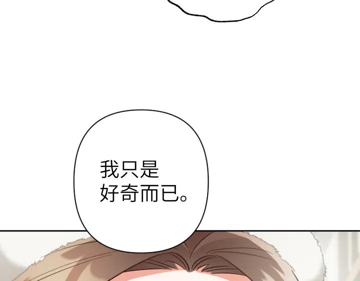 《皇子，为什么对我这么好？》第53话 贱民的由来？ 第110页