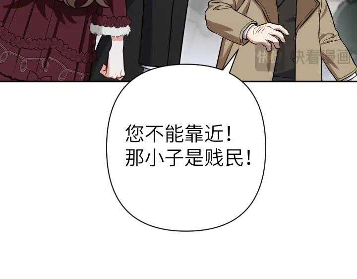 《皇子，为什么对我这么好？》第53话 贱民的由来？ 第63页