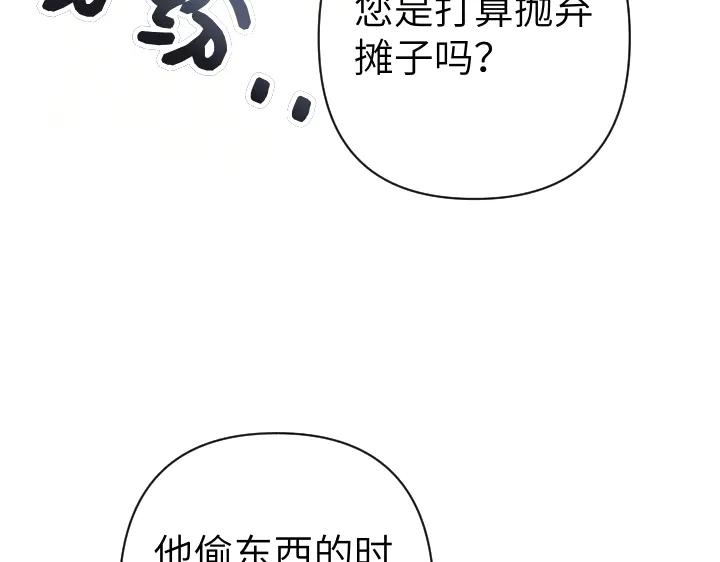 《皇子，为什么对我这么好？》第53话 贱民的由来？ 第107页