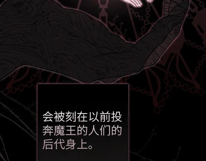 《皇子，为什么对我这么好？》第53话 贱民的由来？ 第76页