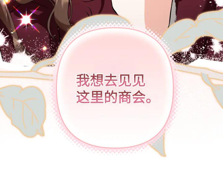 《皇子，为什么对我这么好？》第53话 贱民的由来？ 第172页