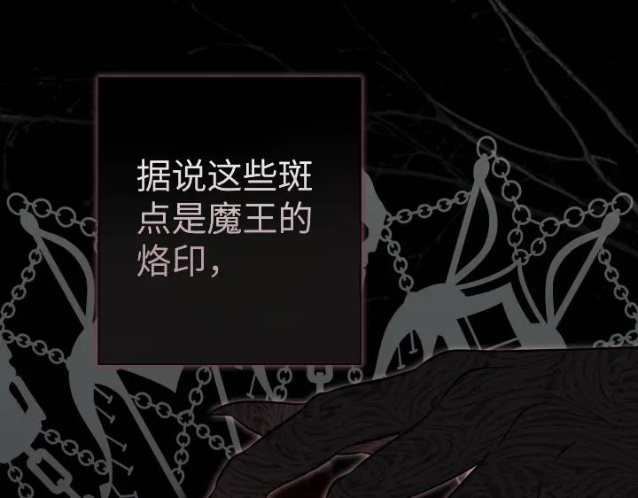 《皇子，为什么对我这么好？》第53话 贱民的由来？ 第74页