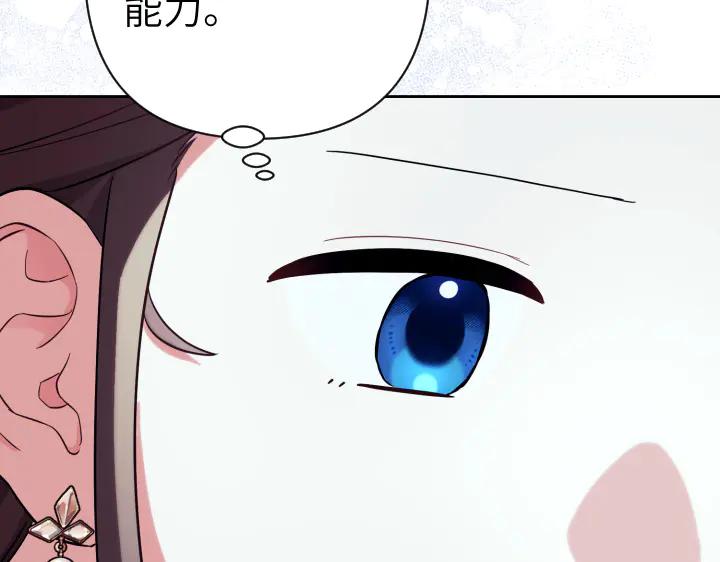 《皇子，为什么对我这么好？》第53话 贱民的由来？ 第142页