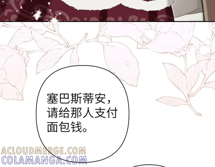 《皇子，为什么对我这么好？》第53话 贱民的由来？ 第125页