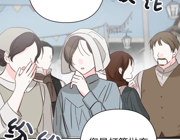《皇子，为什么对我这么好？》第53话 贱民的由来？ 第106页