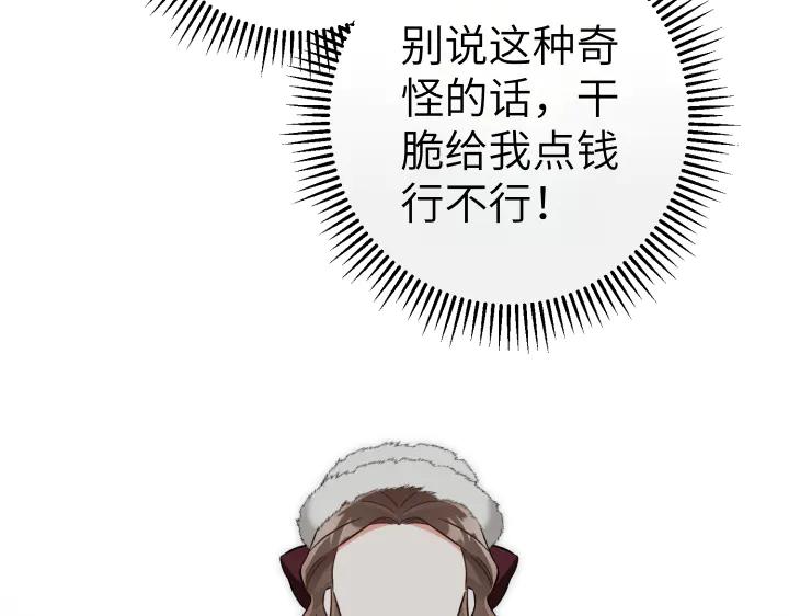 《皇子，为什么对我这么好？》第53话 贱民的由来？ 第116页