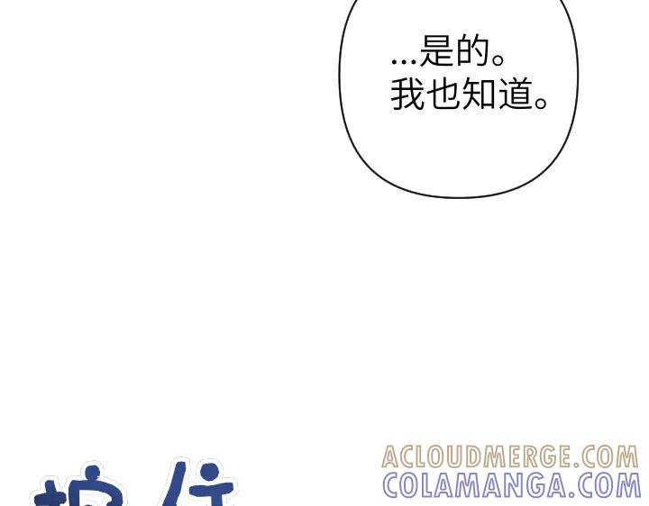 《皇子，为什么对我这么好？》第53话 贱民的由来？ 第165页