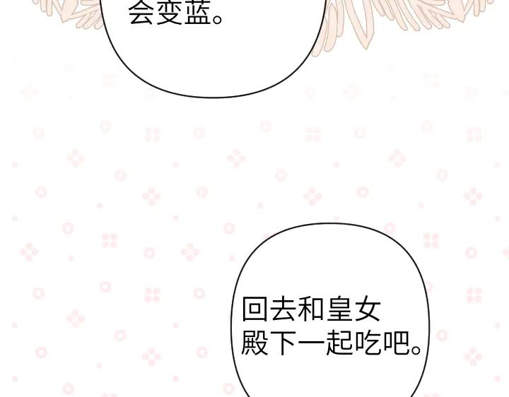 《皇子，为什么对我这么好？》第53话 贱民的由来？ 第27页