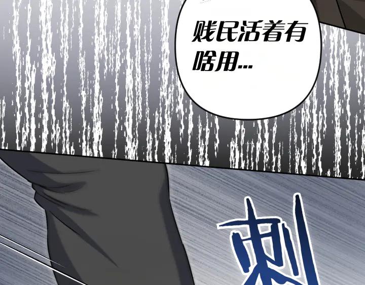 《皇子，为什么对我这么好？》第53话 贱民的由来？ 第48页