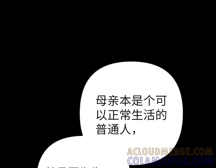 《皇子，为什么对我这么好？》第53话 贱民的由来？ 第89页