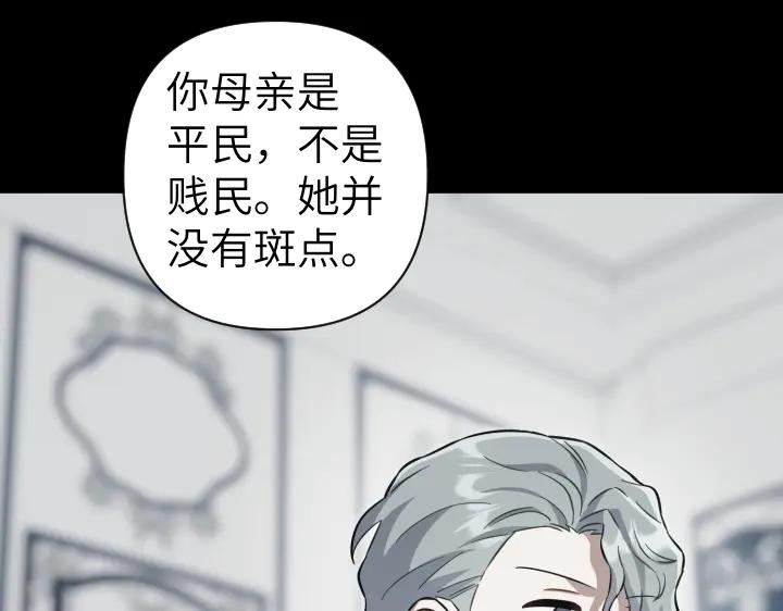 《皇子，为什么对我这么好？》第53话 贱民的由来？ 第78页