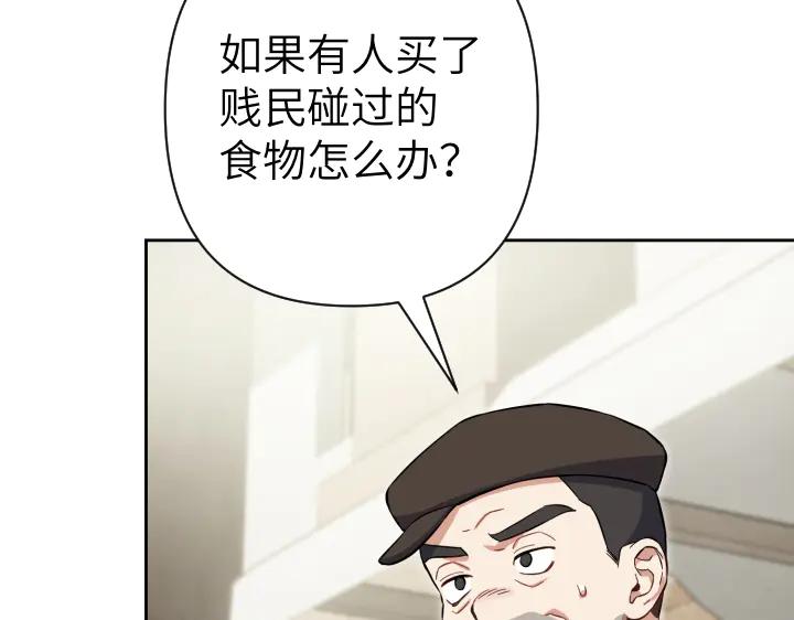《皇子，为什么对我这么好？》第53话 贱民的由来？ 第103页