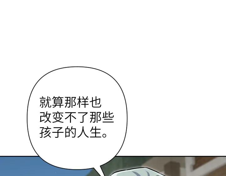 《皇子，为什么对我这么好？》第53话 贱民的由来？ 第163页