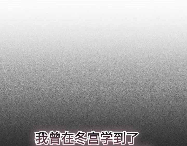 《皇子，为什么对我这么好？》第53话 贱民的由来？ 第72页