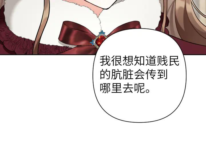 《皇子，为什么对我这么好？》第53话 贱民的由来？ 第112页