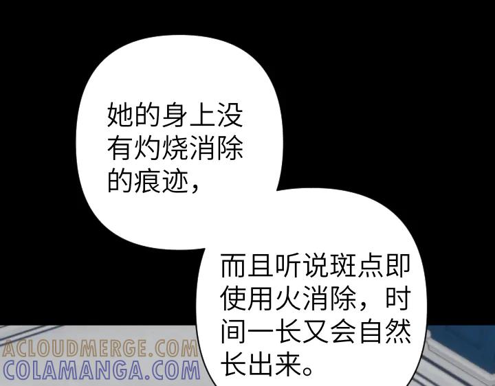 《皇子，为什么对我这么好？》第53话 贱民的由来？ 第81页