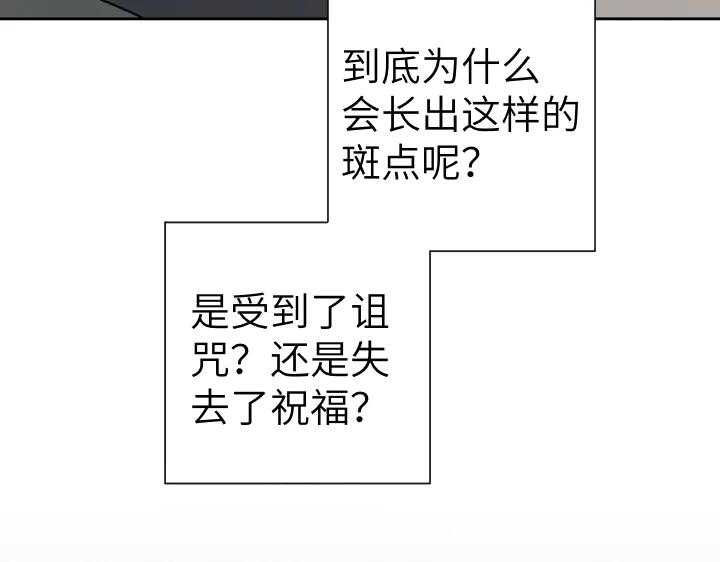 《皇子，为什么对我这么好？》第53话 贱民的由来？ 第71页
