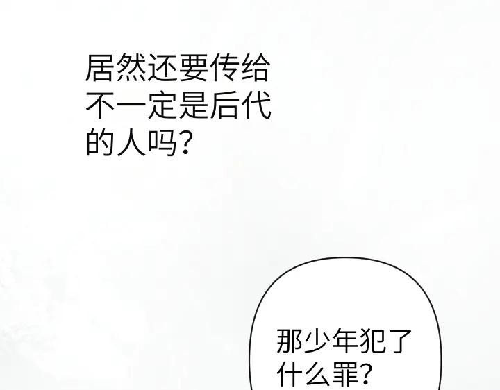 《皇子，为什么对我这么好？》第53话 贱民的由来？ 第99页