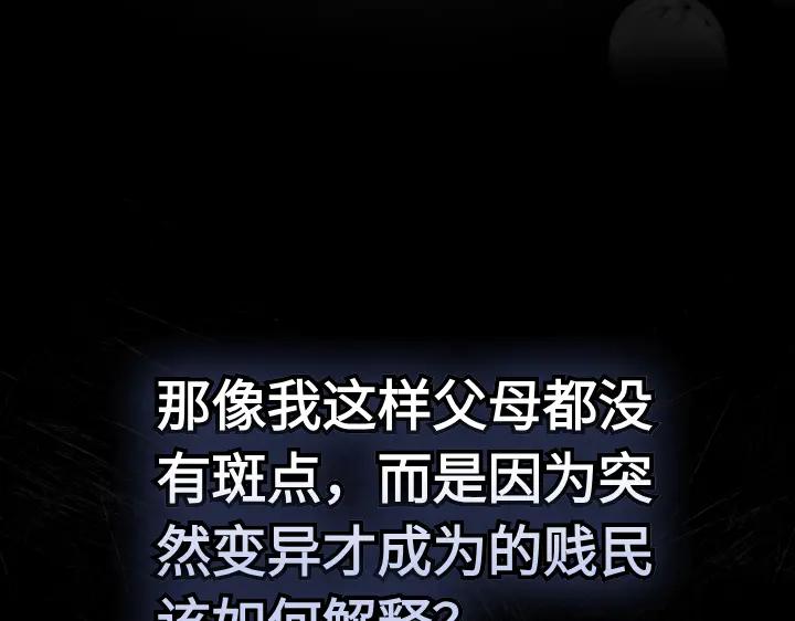 《皇子，为什么对我这么好？》第53话 贱民的由来？ 第96页