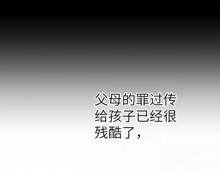 《皇子，为什么对我这么好？》第53话 贱民的由来？ 第98页