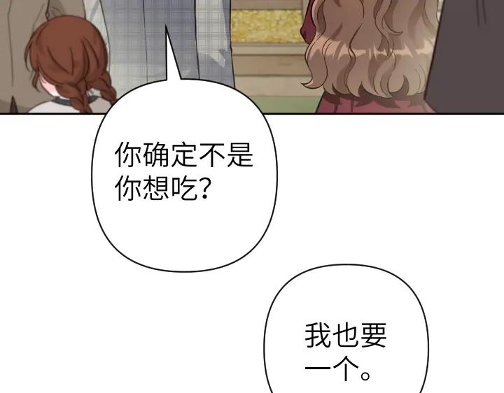 《皇子，为什么对我这么好？》第53话 贱民的由来？ 第18页