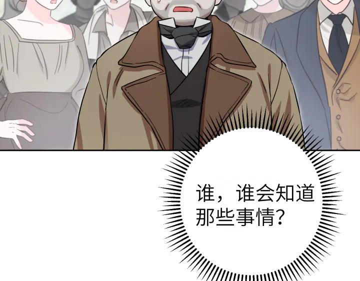 《皇子，为什么对我这么好？》第53话 贱民的由来？ 第114页