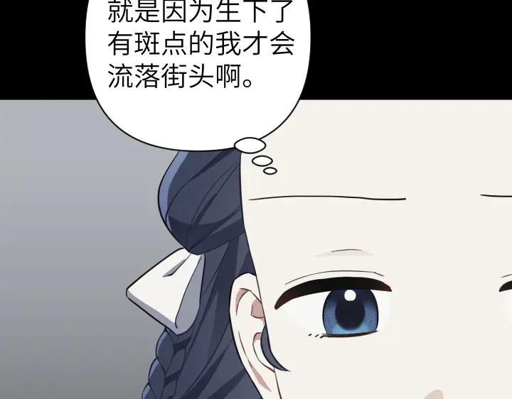 《皇子，为什么对我这么好？》第53话 贱民的由来？ 第90页