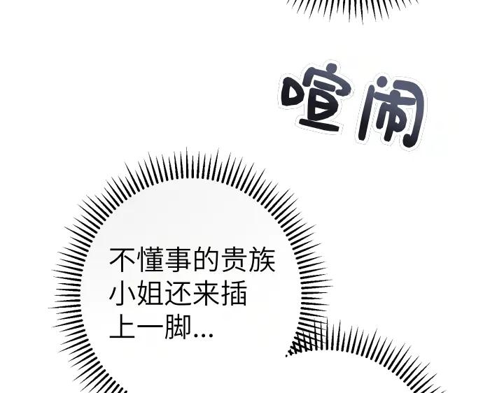 《皇子，为什么对我这么好？》第53话 贱民的由来？ 第115页