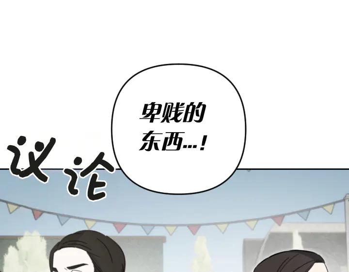 《皇子，为什么对我这么好？》第53话 贱民的由来？ 第38页