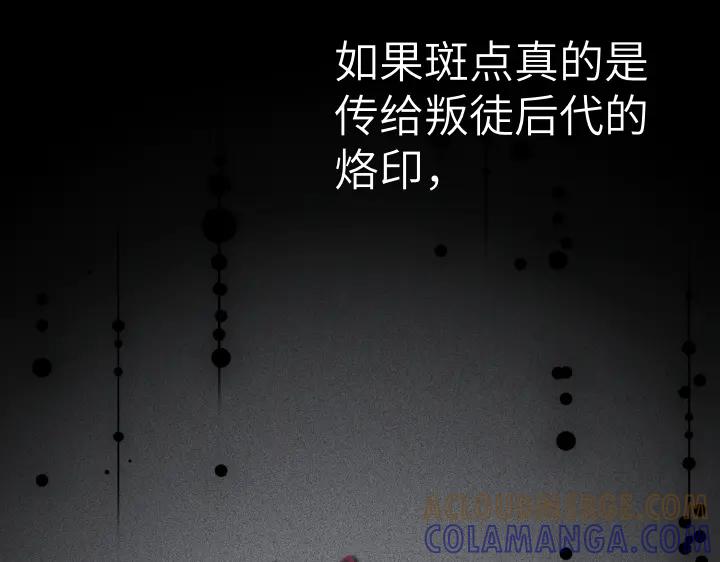 《皇子，为什么对我这么好？》第53话 贱民的由来？ 第93页