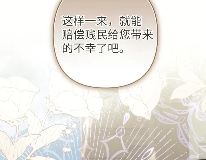 《皇子，为什么对我这么好？》第53话 贱民的由来？ 第122页