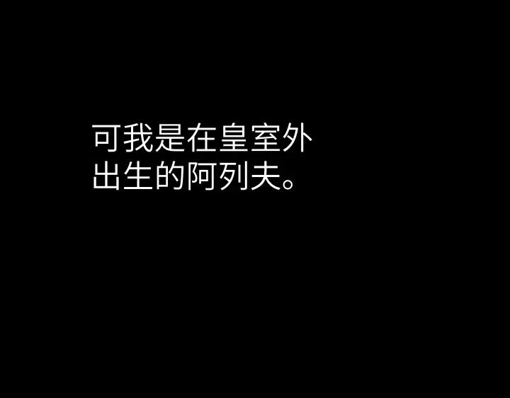 《皇子，为什么对我这么好？》第53话 贱民的由来？ 第92页