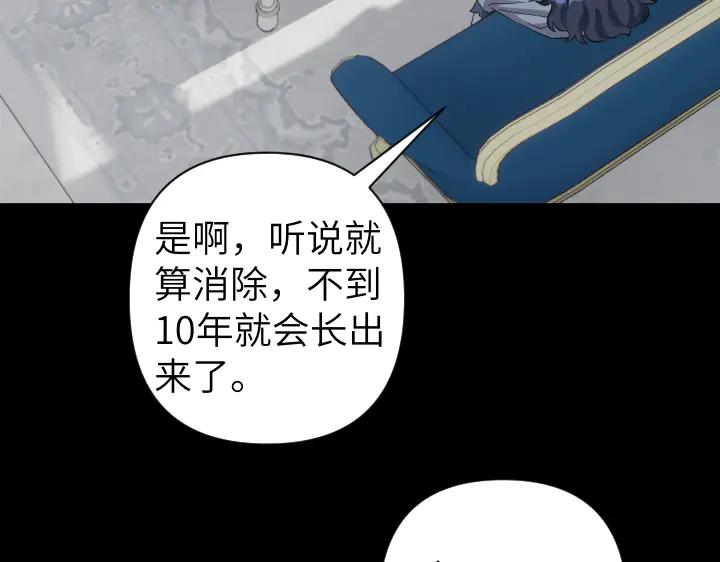 《皇子，为什么对我这么好？》第53话 贱民的由来？ 第83页
