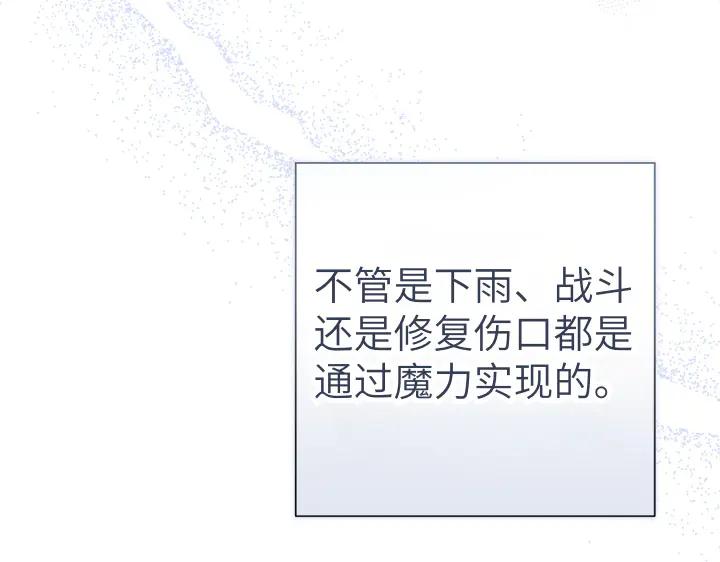 《皇子，为什么对我这么好？》第53话 贱民的由来？ 第144页