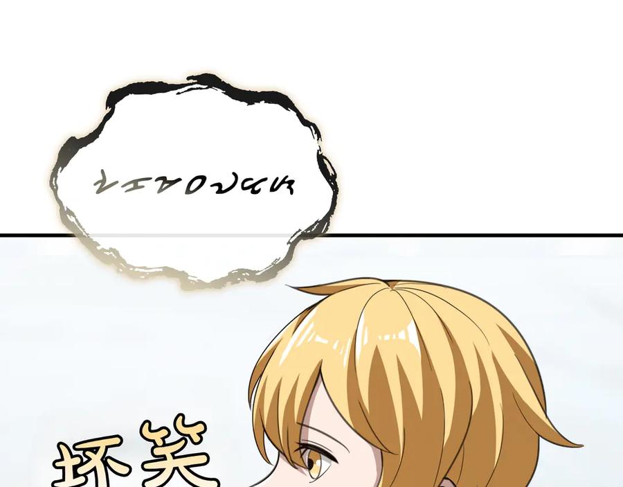 《被嘲笑的魔王，靠抽奖开无双》第40话 举行仪式 第107页